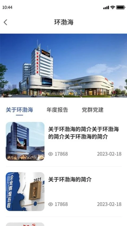 环渤海企业端官网版 v1.2.1图