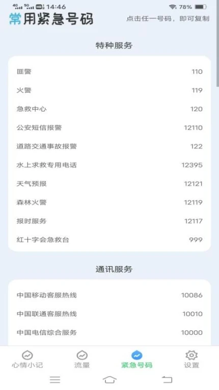 智控流量app v4.3.8.2图
