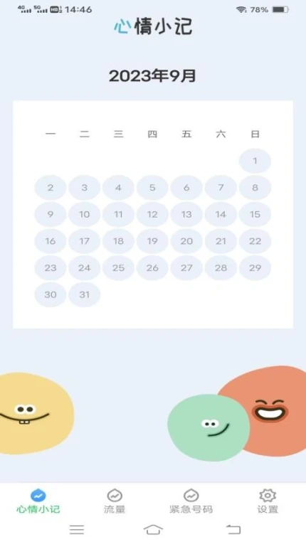 智控流量app v4.3.8.2图