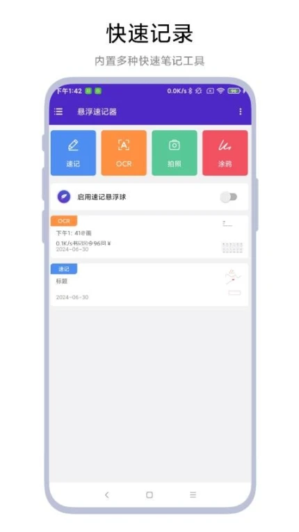 悬浮速记器官网版 v1.0.2图
