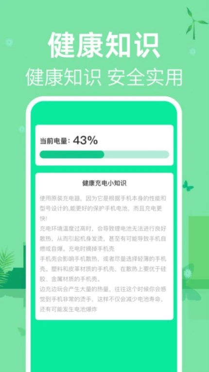 掌上电池助手官方版 v1.0.1图