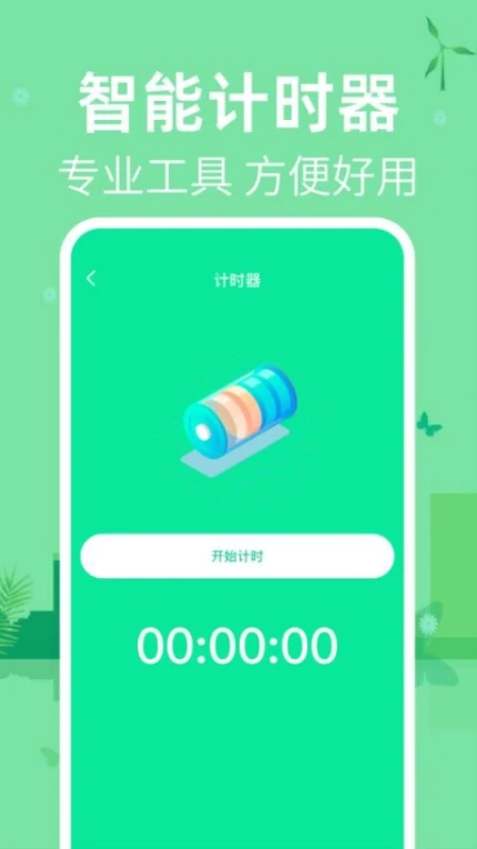掌上电池助手官方版 v1.0.1图
