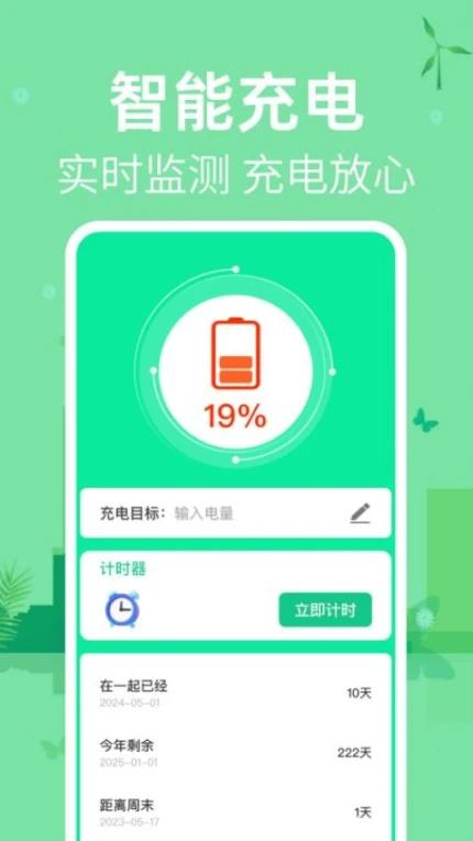 掌上电池助手官方版 v1.0.1图
