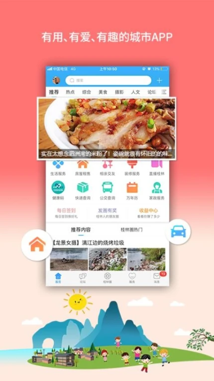 桂林生活网手机版 v6.1.8图