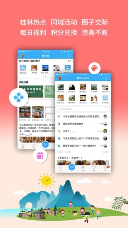 桂林生活网手机版 v6.1.8图