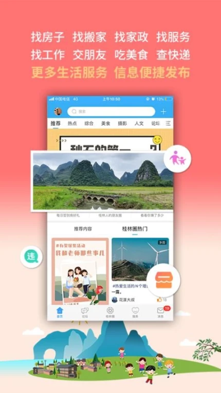 桂林生活网手机版 v6.1.8图