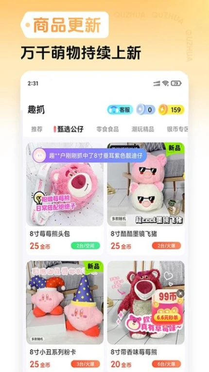 趣抓官网版 v1.7.0图