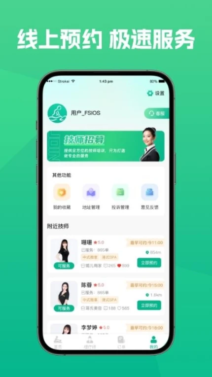 东疗到家手机版 v1.0.0图