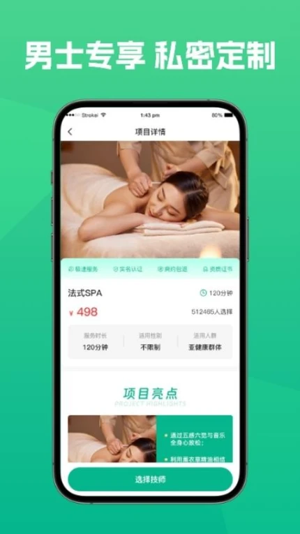 东疗到家手机版 v1.0.0图
