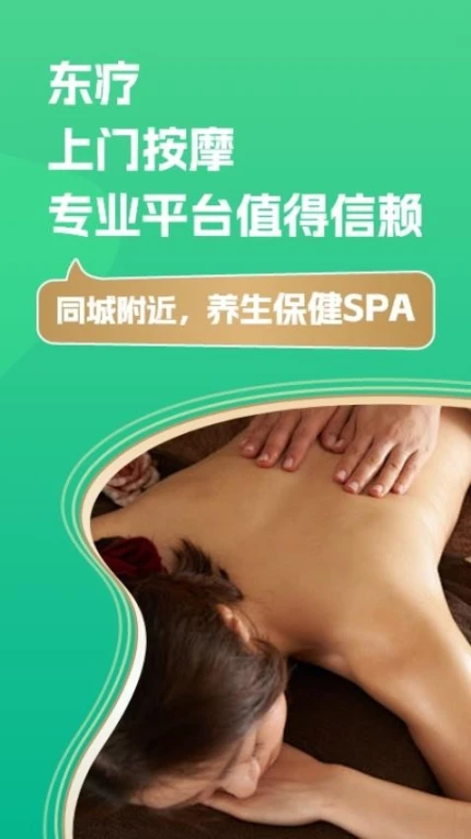 东疗到家手机版 v1.0.0图