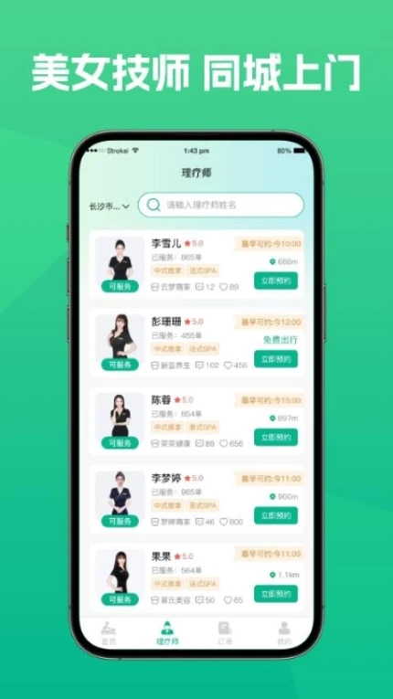 东疗到家手机版 v1.0.0图