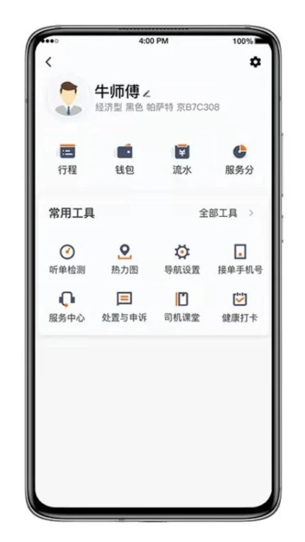 喜行约车司机端 v6.10.1.0003图