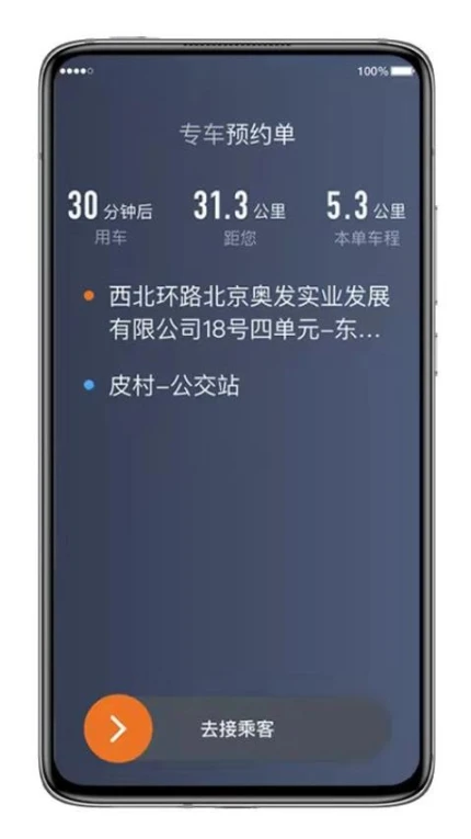 喜行约车司机端 v6.10.1.0003图