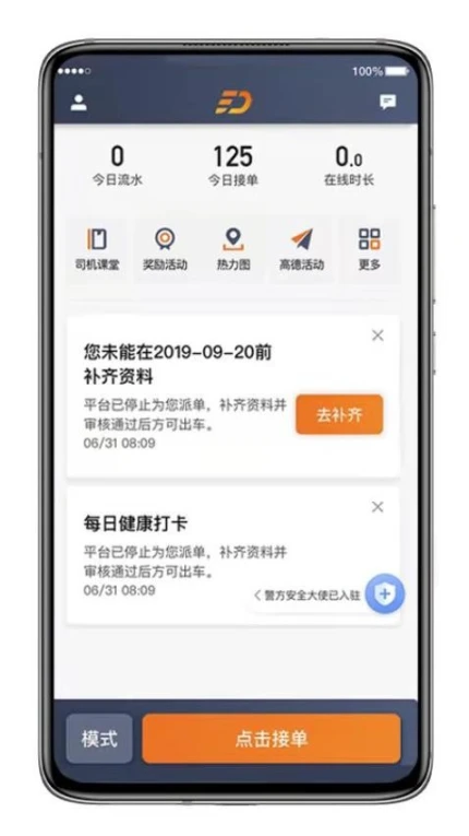 喜行约车司机端 v6.10.1.0003图