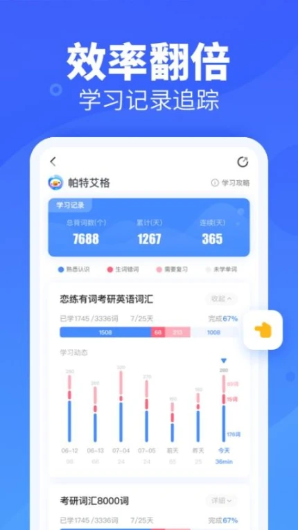 新东方乐词背单词免费版 v5.5.0图