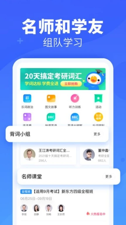 新东方乐词背单词免费版 v5.5.0图