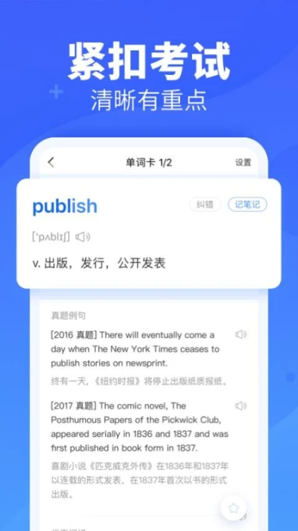 新东方乐词背单词免费版 v5.5.0图