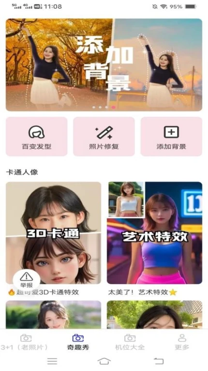 喜悦相机app v2.6.5.3图
