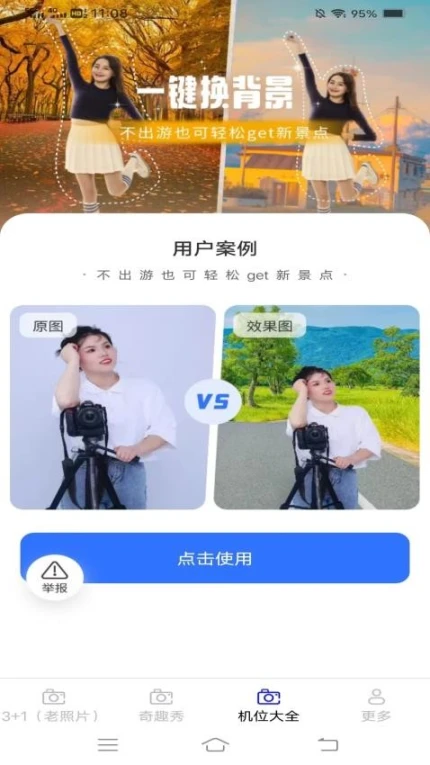 喜悦相机app v2.6.5.3图