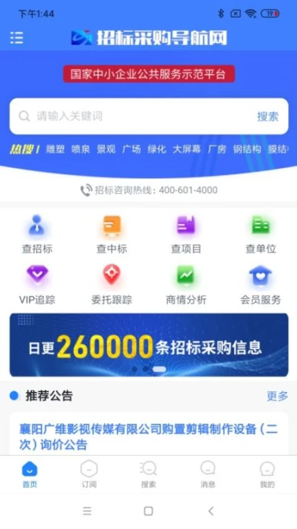 招标采购导航网最新版 v1.5.0图