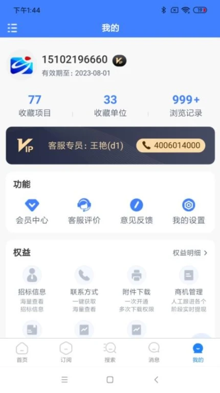 招标采购导航网最新版 v1.5.0图