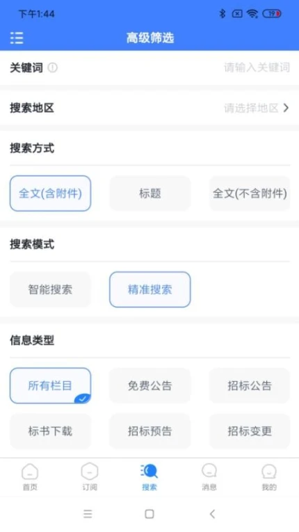 招标采购导航网最新版 v1.5.0图