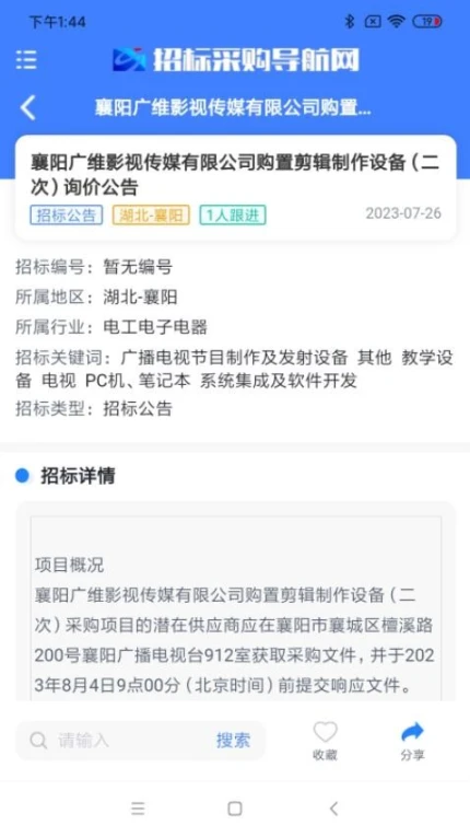 招标采购导航网最新版 v1.5.0图