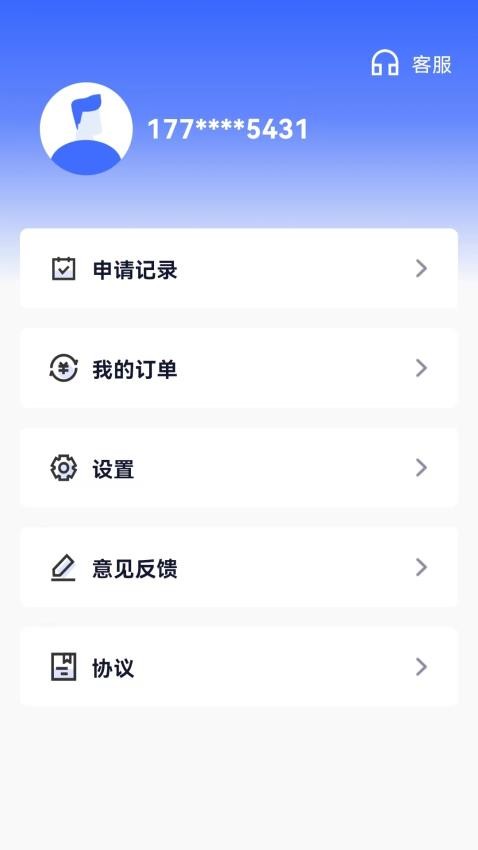 微贷分期app v1.1.0图