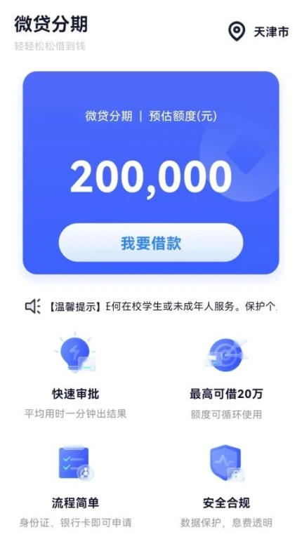 微贷分期app v1.1.0图