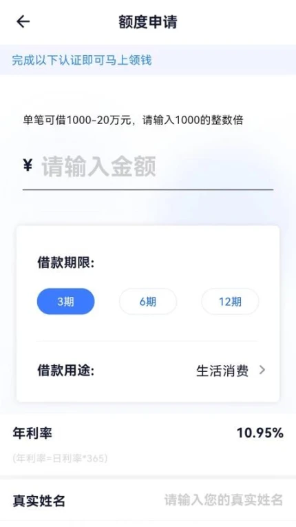 微贷分期app v1.1.0图