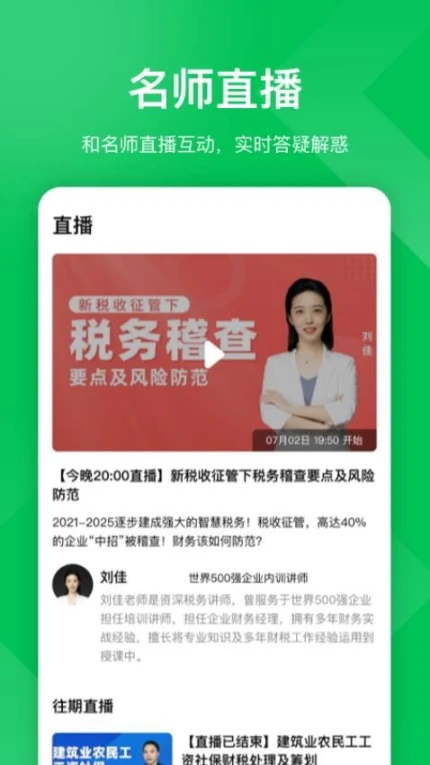 柠檬云课堂官方版 v5.3.2图