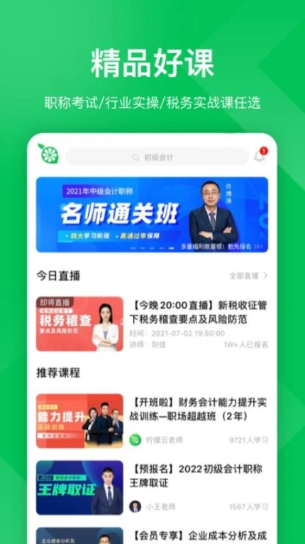 柠檬云课堂官方版 v5.3.2图