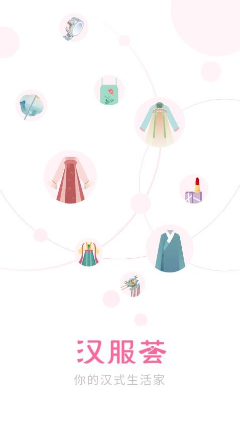 汉服荟官网版 v4.8.34图