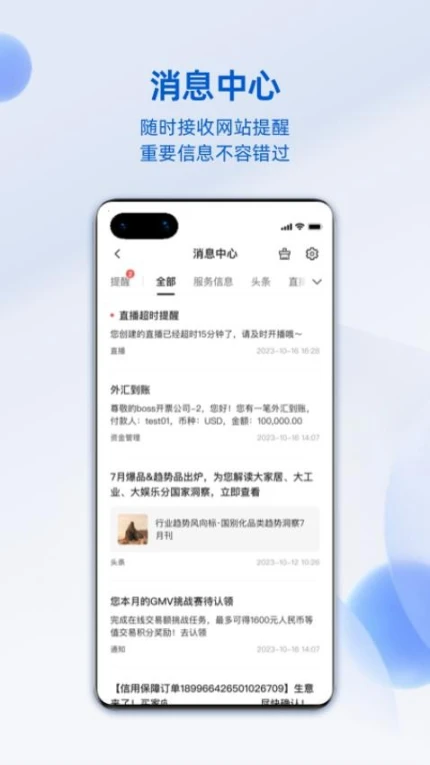 阿里卖家官网版 v10.97.0图