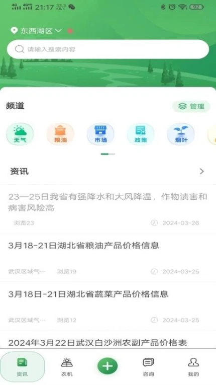 天惠农最新版 v1.0.4图