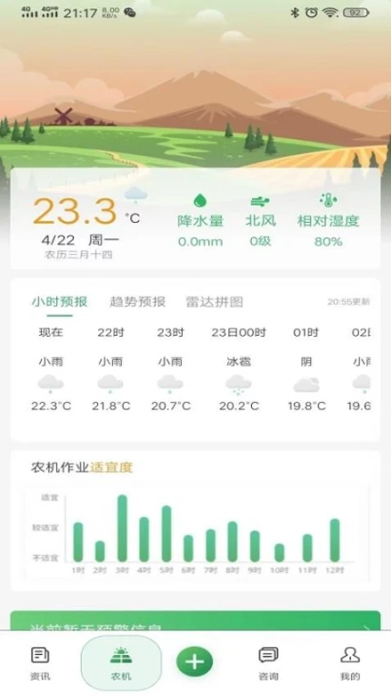 天惠农最新版 v1.0.4图