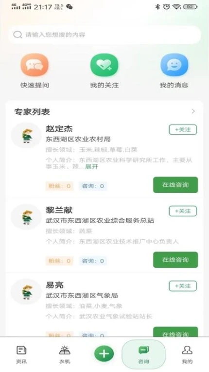 天惠农最新版 v1.0.4图