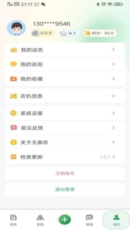 天惠农最新版 v1.0.4图