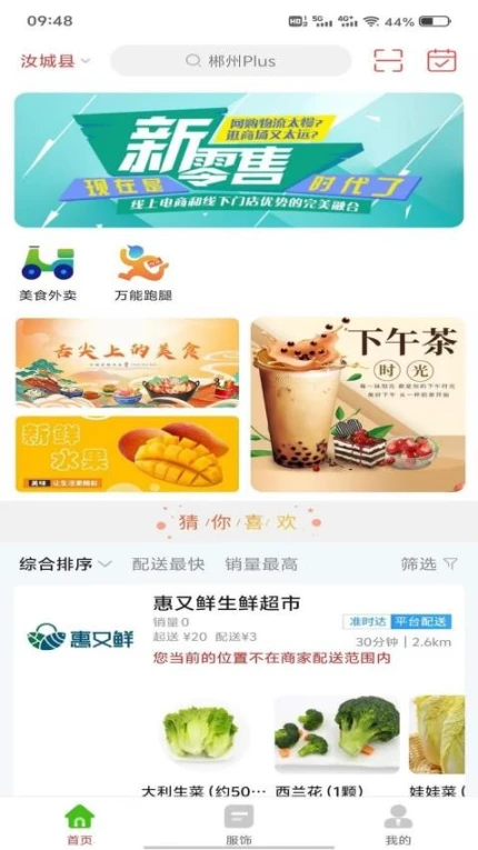 郴州Plus最新版 v12.4.0图