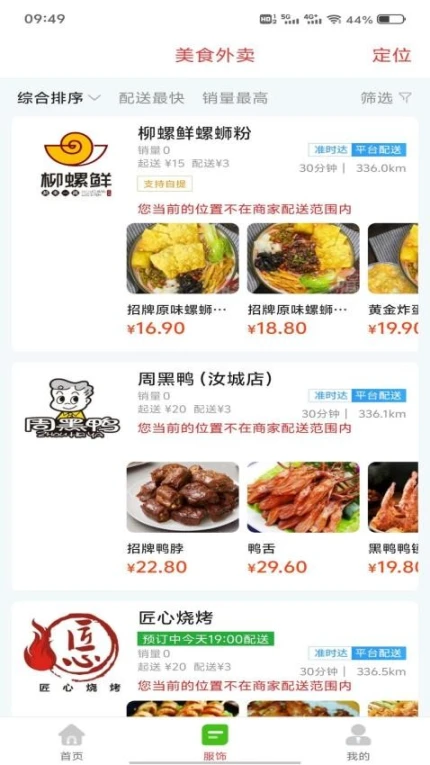 郴州Plus最新版 v12.4.0图