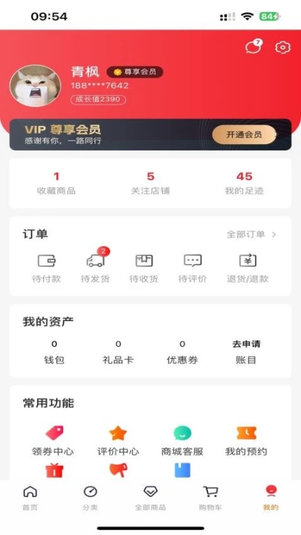 哪儿嗨商城 v1.1图