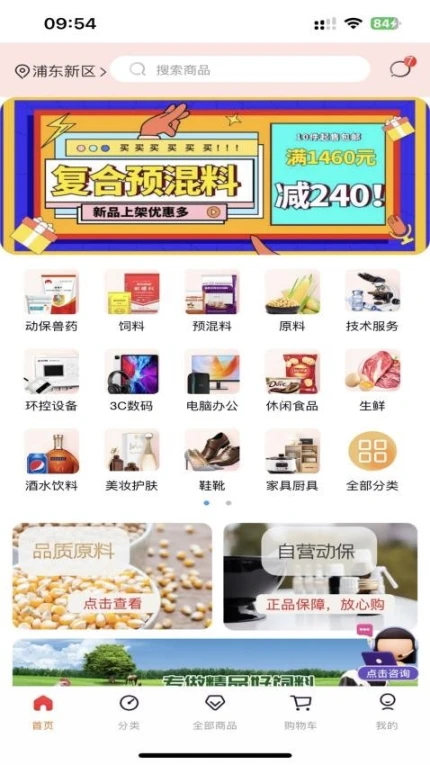 哪儿嗨商城 v1.1图