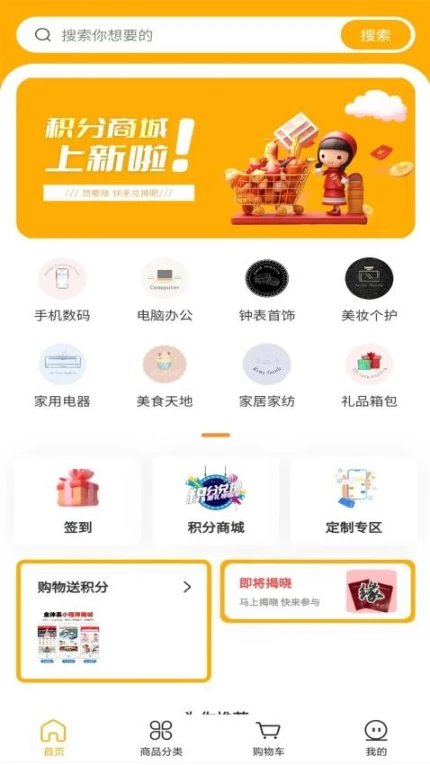 聚享购商城 v1.0.1图