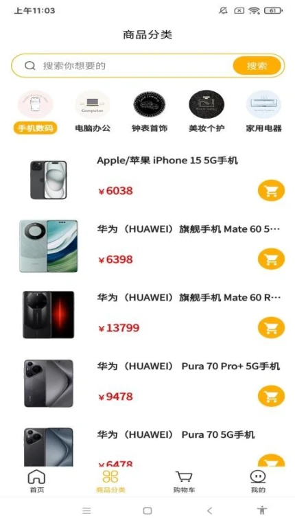 聚享购商城 v1.0.1图