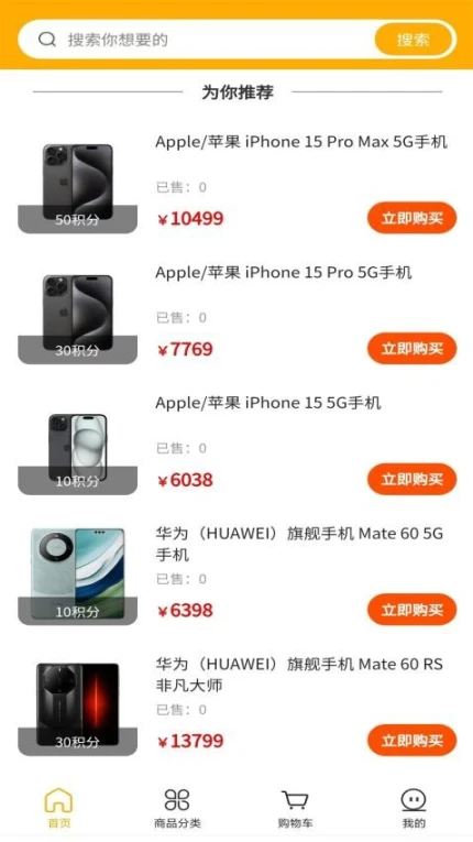 聚享购商城 v1.0.1图