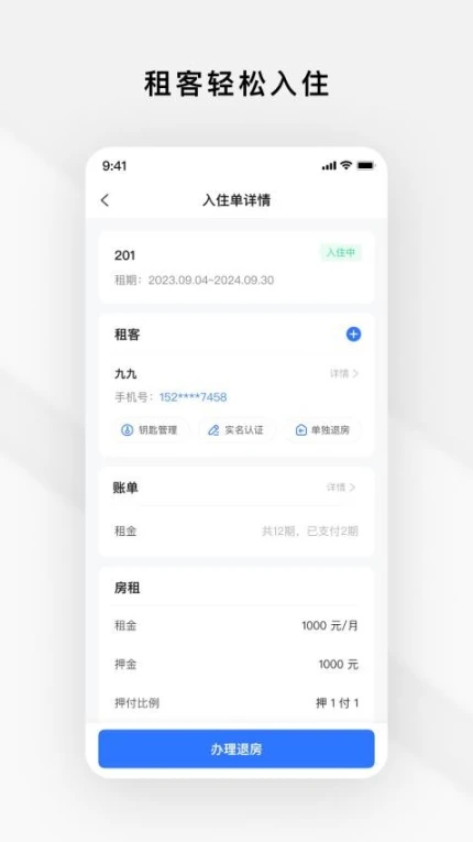 Gsmart 租管最新版 v1.7.0图