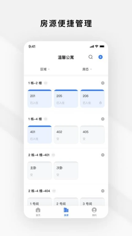 Gsmart 租管最新版 v1.7.0图