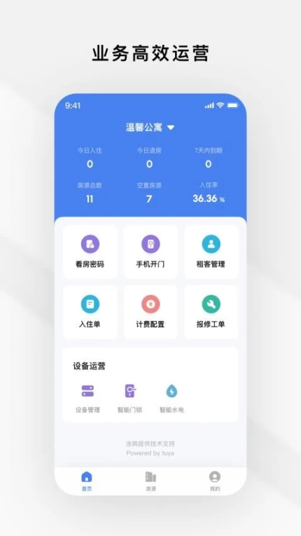 Gsmart 租管最新版 v1.7.0图