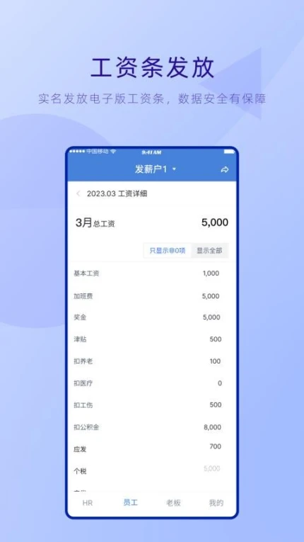 工资哥官方版 v1.4.7图