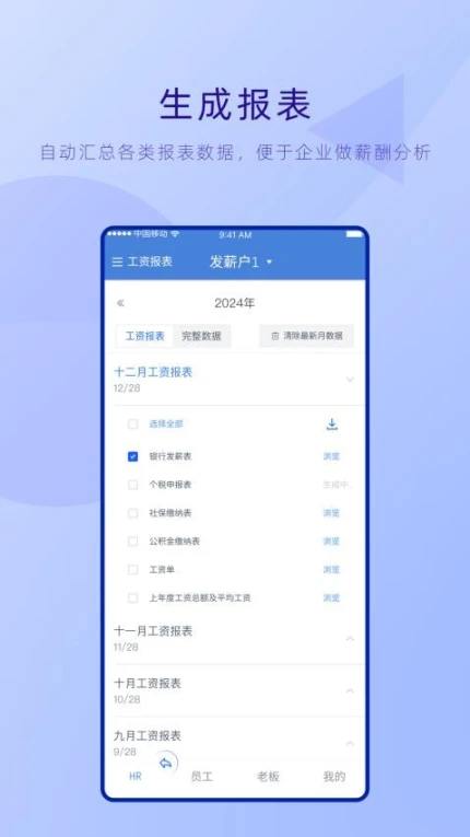工资哥官方版 v1.4.7图